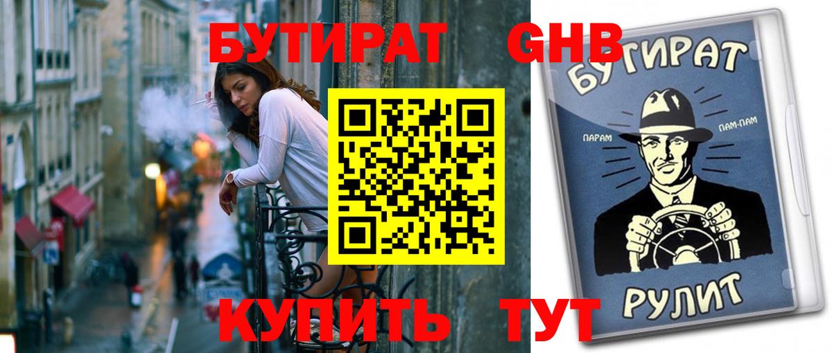 Бутират оксибутират Шахты