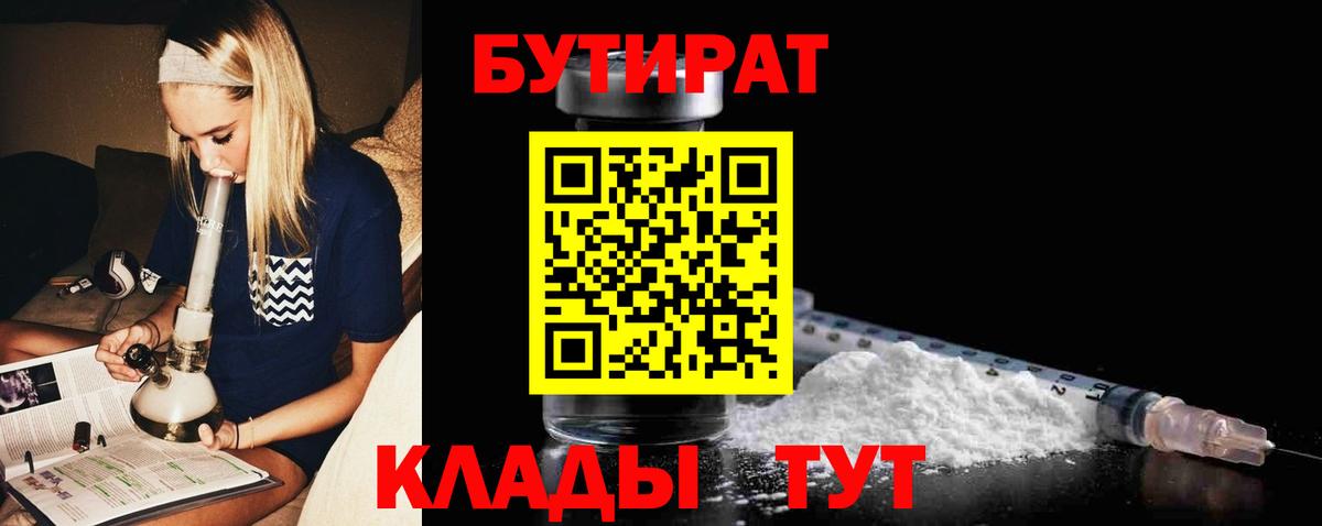 Шахты  Бутират BDO 33%  Вход с VPN 
