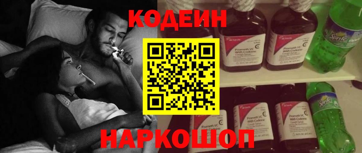 Кодеиновый сироп Lean напиток Lean (лин) Шахты