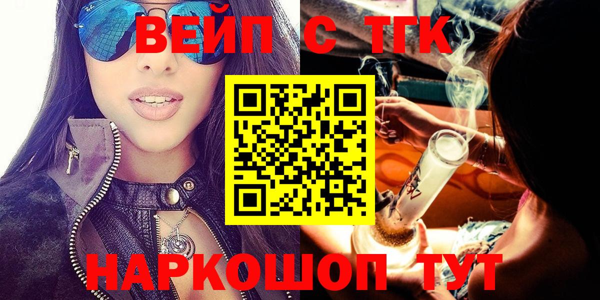 Шахты  ТГК вейп  Вход с VPN 